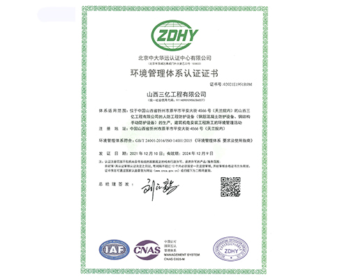 環(huán)境管理體系認證證書