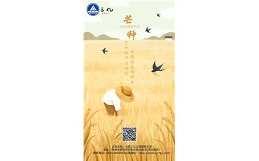 芒種，又名“忙種”，是二十四節(jié)氣之第九個節(jié)氣