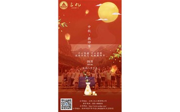 中秋月圓，三億團圓