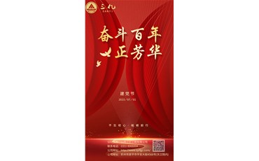 七一建黨節(jié)—不忘初心，砥礪前行